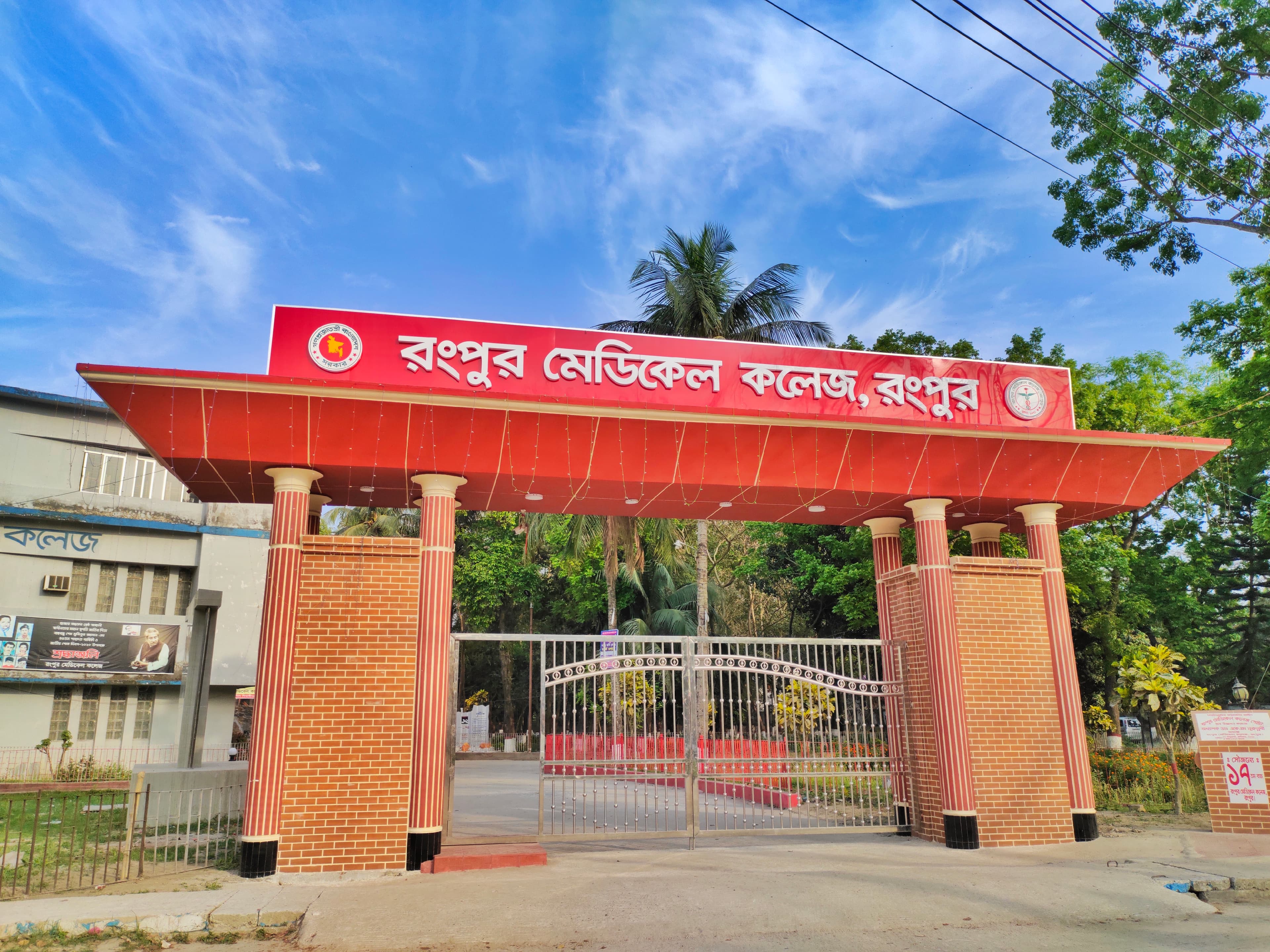 Rangpur Medical College campus photo 1