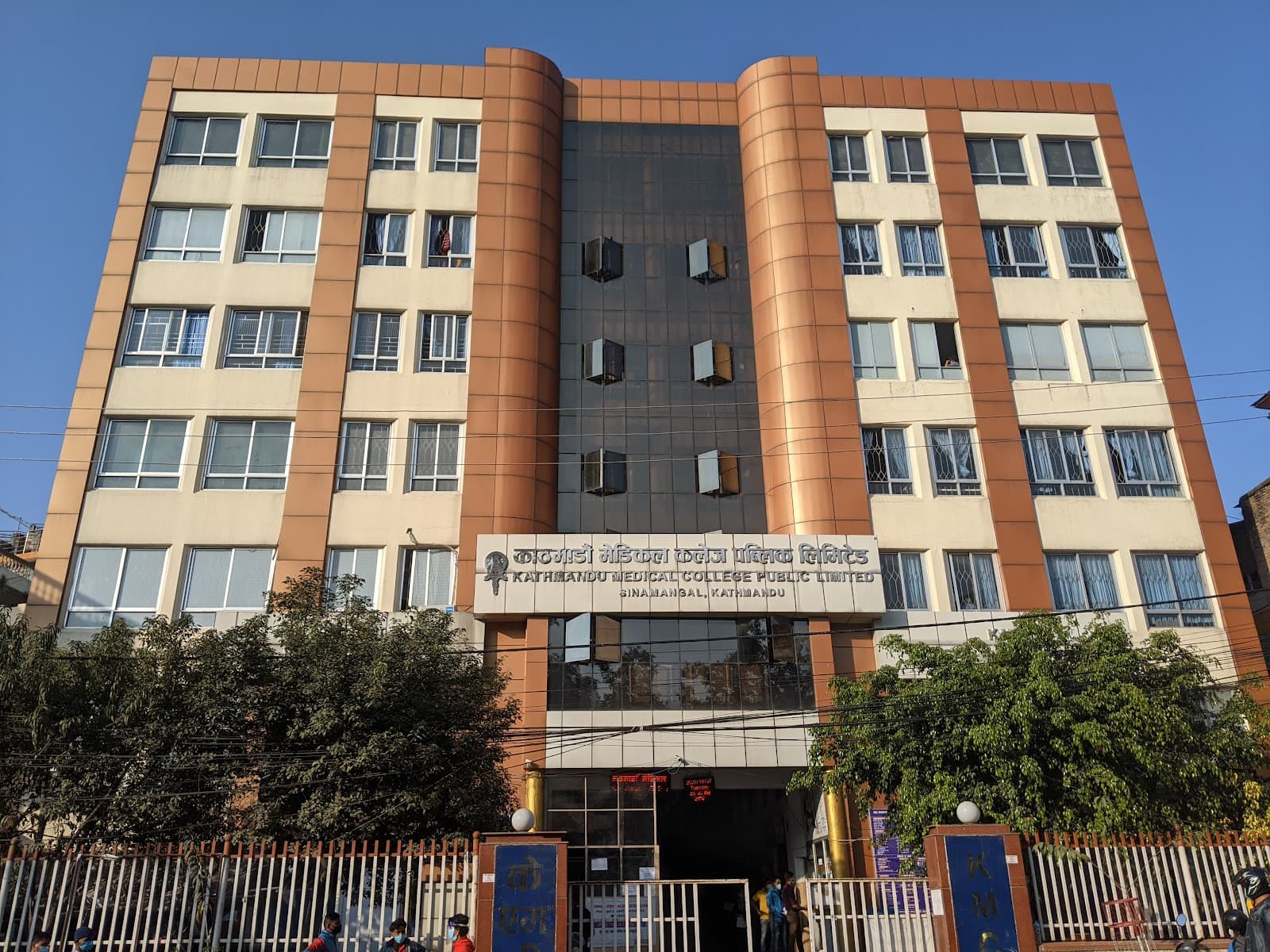 Kathmandu Medical College campus photo 1