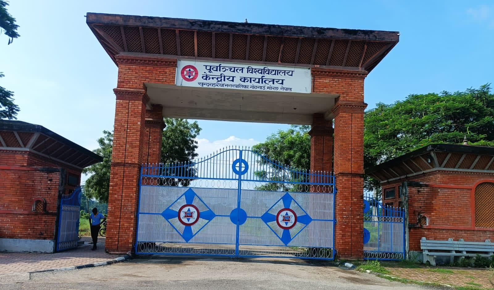 Purbanchal University campus photo 1