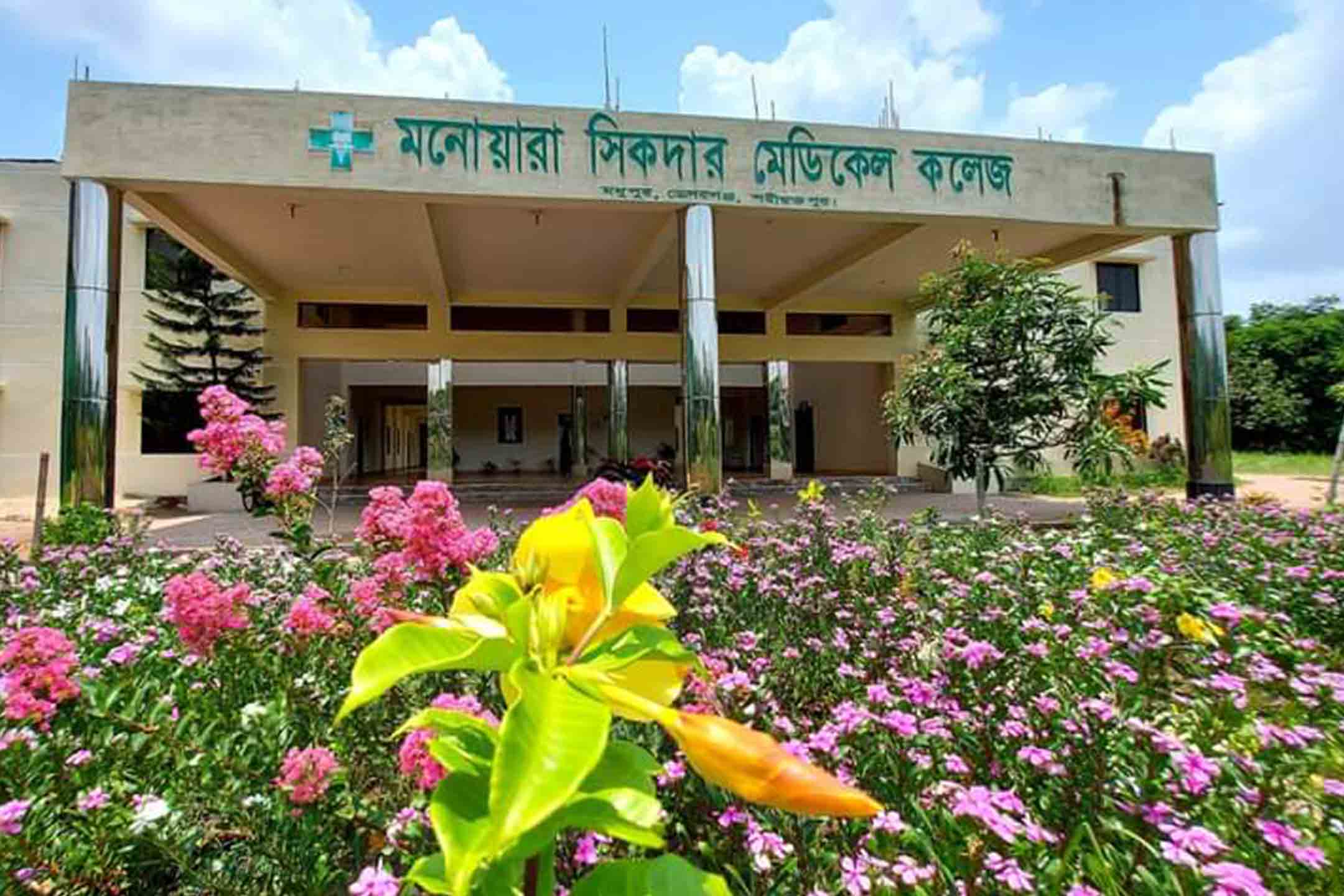 Monowara Sikder Medical College campus photo 1