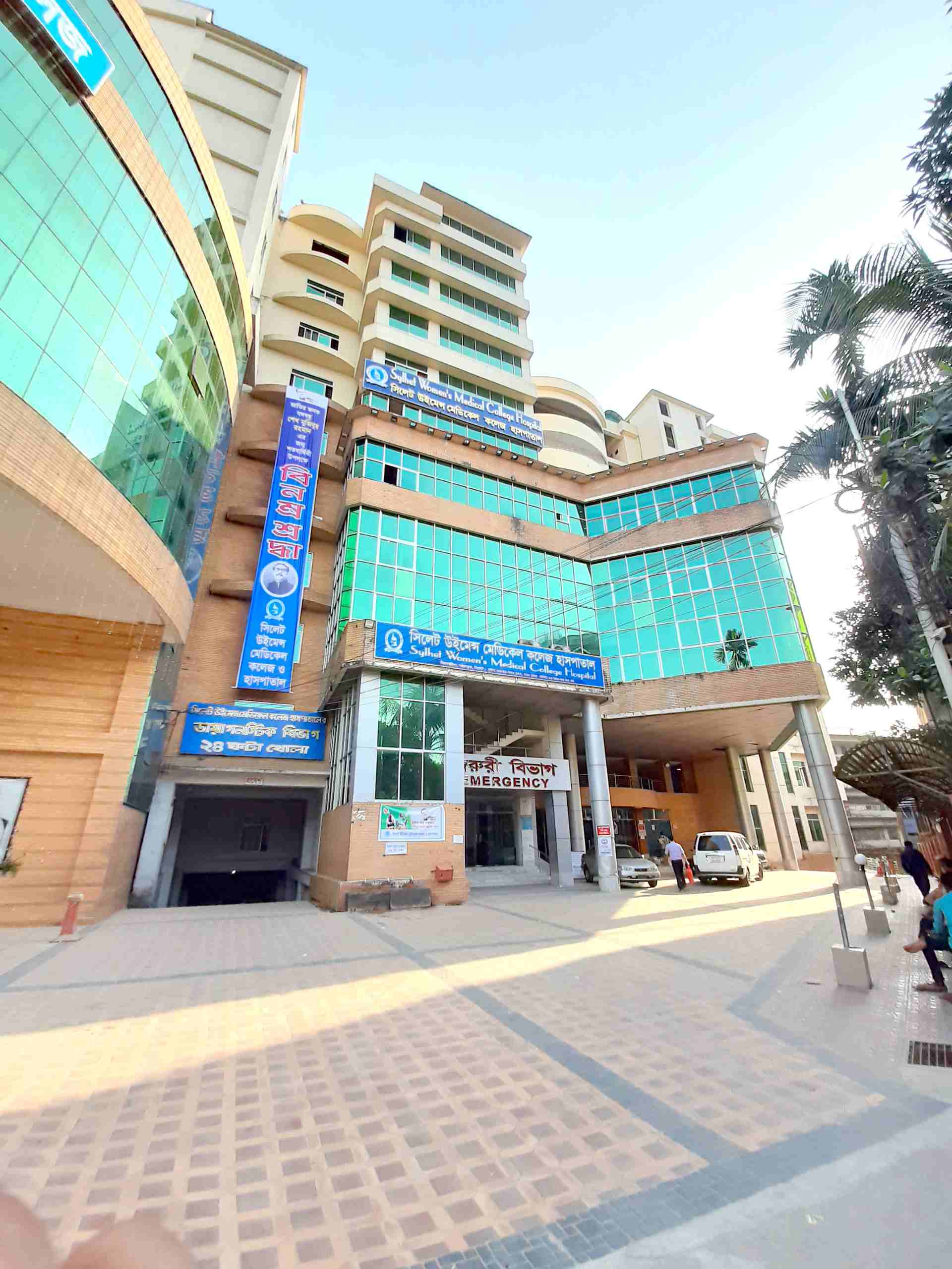 Sylhet Women's Medical College campus photo 1
